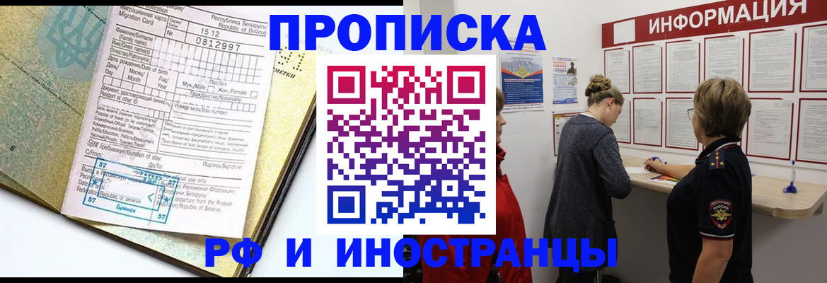 временная регистрация поиск в Крымске