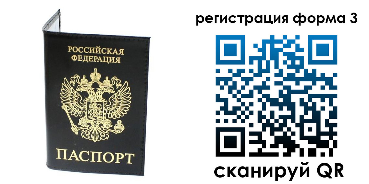 временная регистрация собственник в Крымске