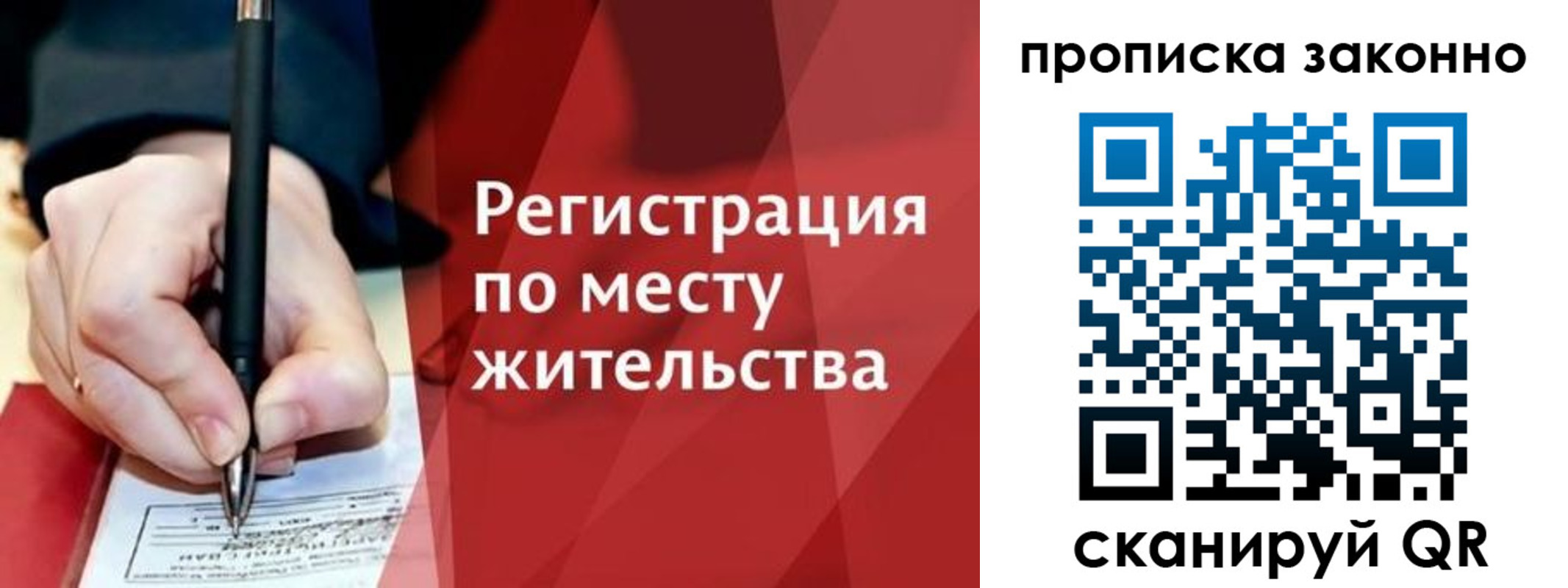 временная прописка в Крымске