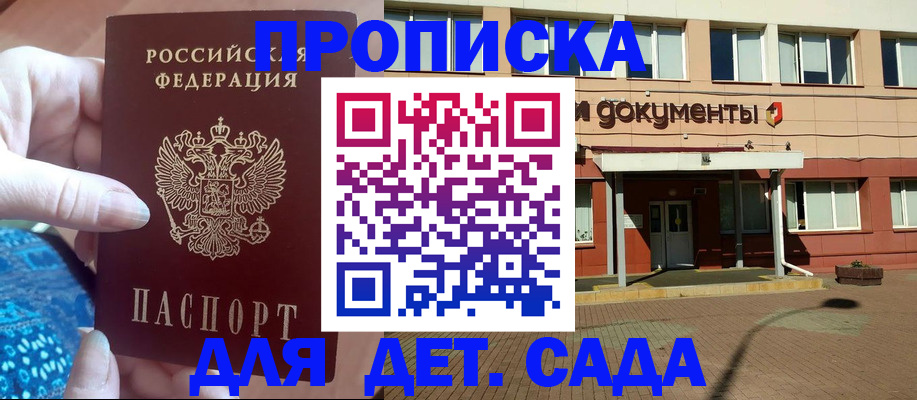 прописка для работы в Крымске