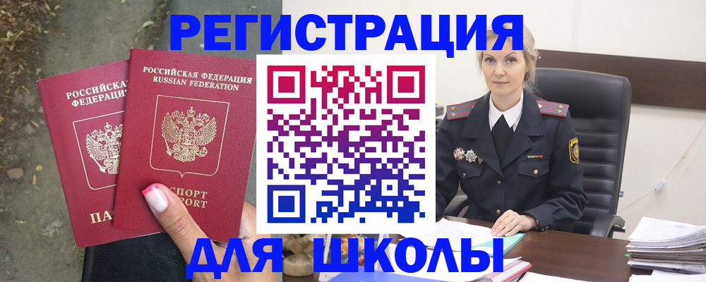 прописка 2025 в Крымске