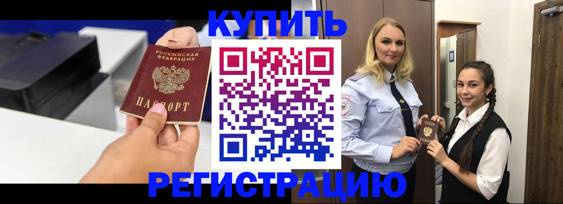 временная регистрация поиск в Крымске