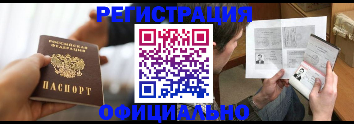 временная регистрация собственник в Крымске