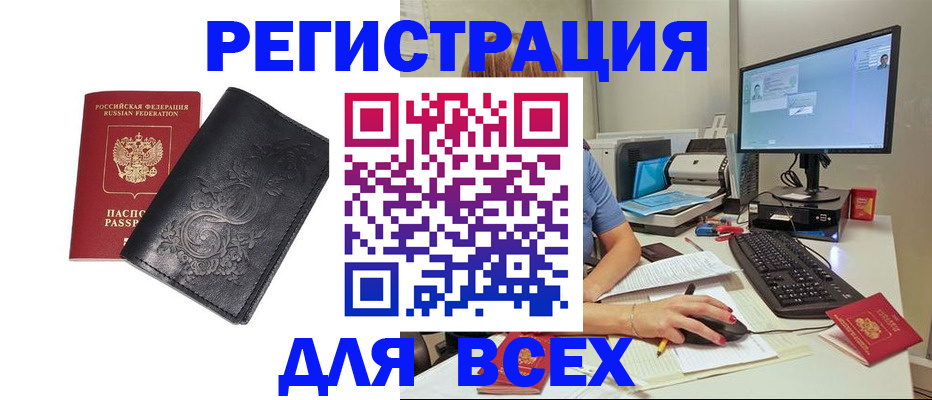прописка 2025 в Крымске