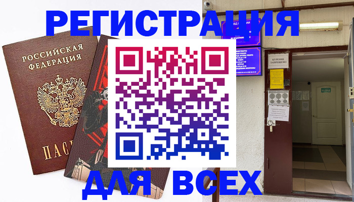 прописка иностранных граждан в Крымске