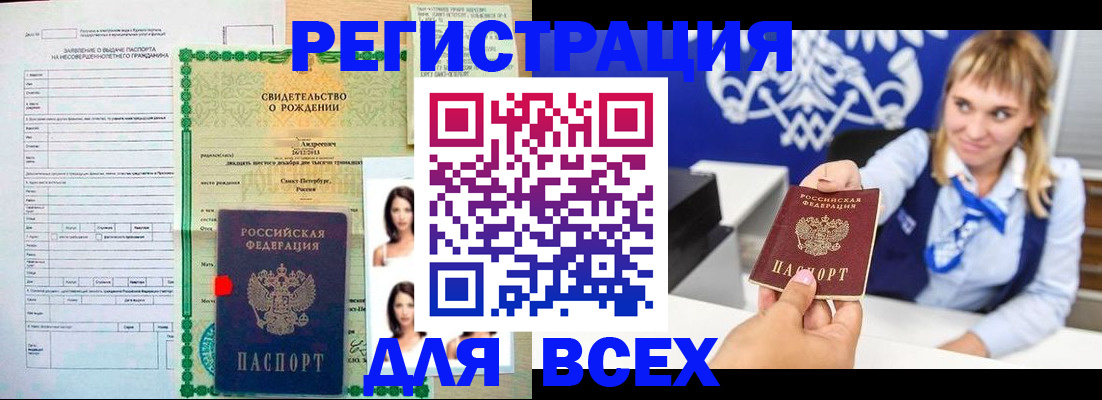 прописка ребенка в Крымске