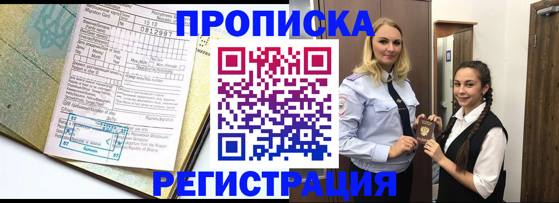 прописка от собственника в Крымске